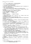 微观经济学重点复习资料整理