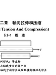 西南交大材料力学