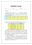 管理运筹学上机实验报告