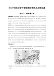 2018年河北省中考地理时事热点及模拟题