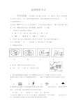 【优质文档】初中地理毕业会考学业水平测试试题(附答案)