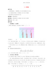 精选七年级数学上册第二章有理数2-2数轴教学设计(新版)华东师大版