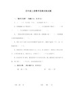 四年级上册数学思维训练试题 