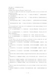 全国高等教育自学考试英汉翻译教程真题