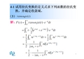 信号与系统,沈元隆第四章课后答案