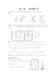 流体力学陈卓如版部分参考答案