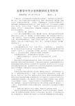 在教学中充分发挥教师的主导作用