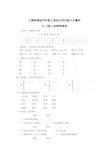 人教新课标四年级上册语文同步(练习 解析)32飞船上的特殊乘客