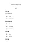 天地科技股份有限公司章程