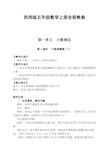 西师版五年级数学上册全册教案