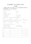 浙江省金丽衢十二校2018届高三第二次联考生物试题