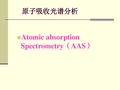 环境工程仪器分析 第二章 原子吸收光谱分析