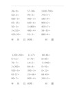 小学三年级下册数学口算每天20题