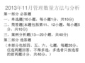 2013年11月管理数量方法与分析试题及答案