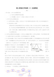 人教版高中化学选修4全册教案设计