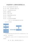 财富管理中心绩效考核办法