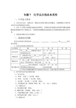 专题7  化学反应的基本类型