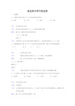 初三中考数学专项练习 多边形与平行四边形