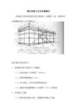 脚手架施工安全检查要点