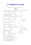 2017年湖南省学业水平考试试卷(纯word版含答案)