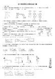 初中物理滑轮及滑轮组练习题(可编辑修改版)