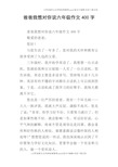 爸爸我想对你说六年级作文400字