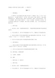 苏教版小学四年级下册语文课件：《三顾茅庐》