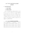 2017 年包头市城市地价动态监测 分析报告