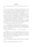 国际金融学陈雨露第四版课后习题答案 