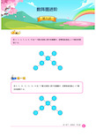 学而思三年级奥数第 讲 数阵图进阶