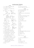 电路理论基础习题答案