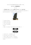 2016年天津高考理综物理试题精校解析版