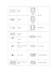 电路图符号大全(有图片,500种)