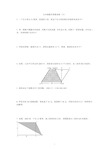 【全国通用】五年级下册数学思维训练(71)