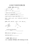 七年级下册数学竞赛试卷