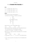 7.1.2《用坐标表示平移》同步练习题(1)及答案