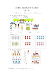 新人教版一年级数学上册第一单元测试卷