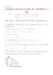 2021届江西省重点中学协作体(南昌二中、九江一中等)高三下学期第一次联考数学(文)试题