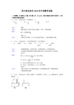 2014年四川省宜宾市中考数学试卷及答案(word解析版)