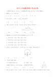 九年级数学期中考试试卷(含答案)