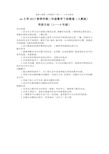 最新人教版小学二年级数学下册《优秀教案》