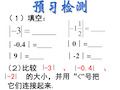 人教版数学七年级上册绝对值