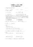 七年级数学上第二章 有理数 第17课时 有理数的混合运算(1)(附答案)