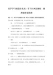 关于学习的励志名言：学习从来无捷径,循序渐进登高峰