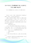 河北工资调整最新方案,人社部河北工资大调整方案改革.doc