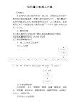 钻孔灌注桩施工方案