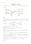 最新初中数学各章节知识点总结(人教版)