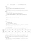 12.4  一次函数模型的应用