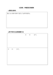 小学科学记录表：种植我们的植物