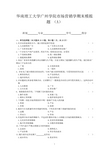 【2017年最新】大学市场营销学期末考试试题